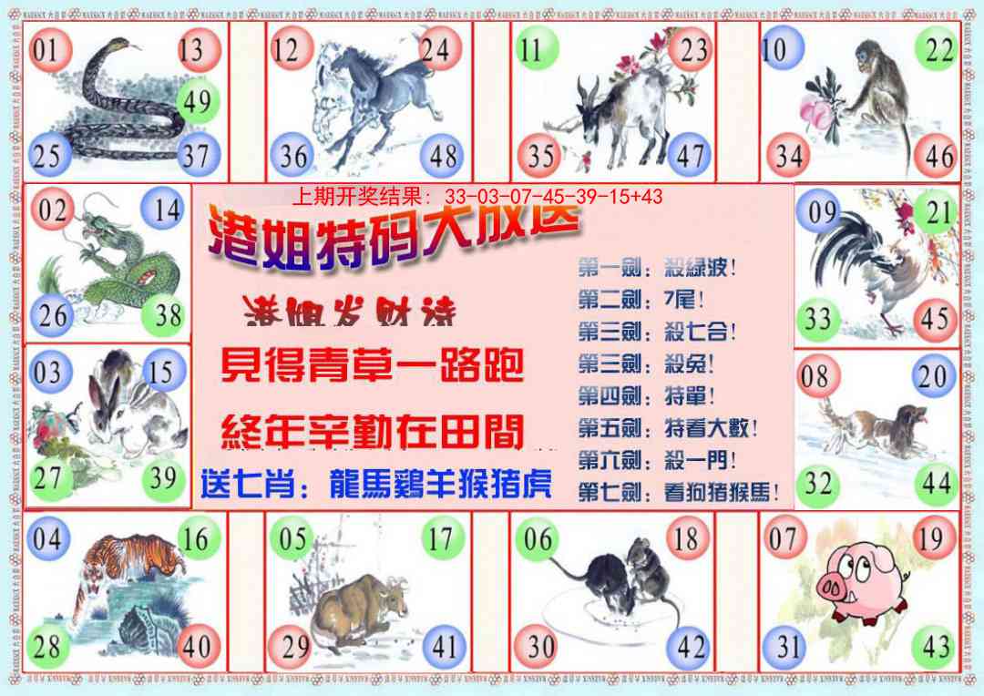 199期港姐密报B[图]