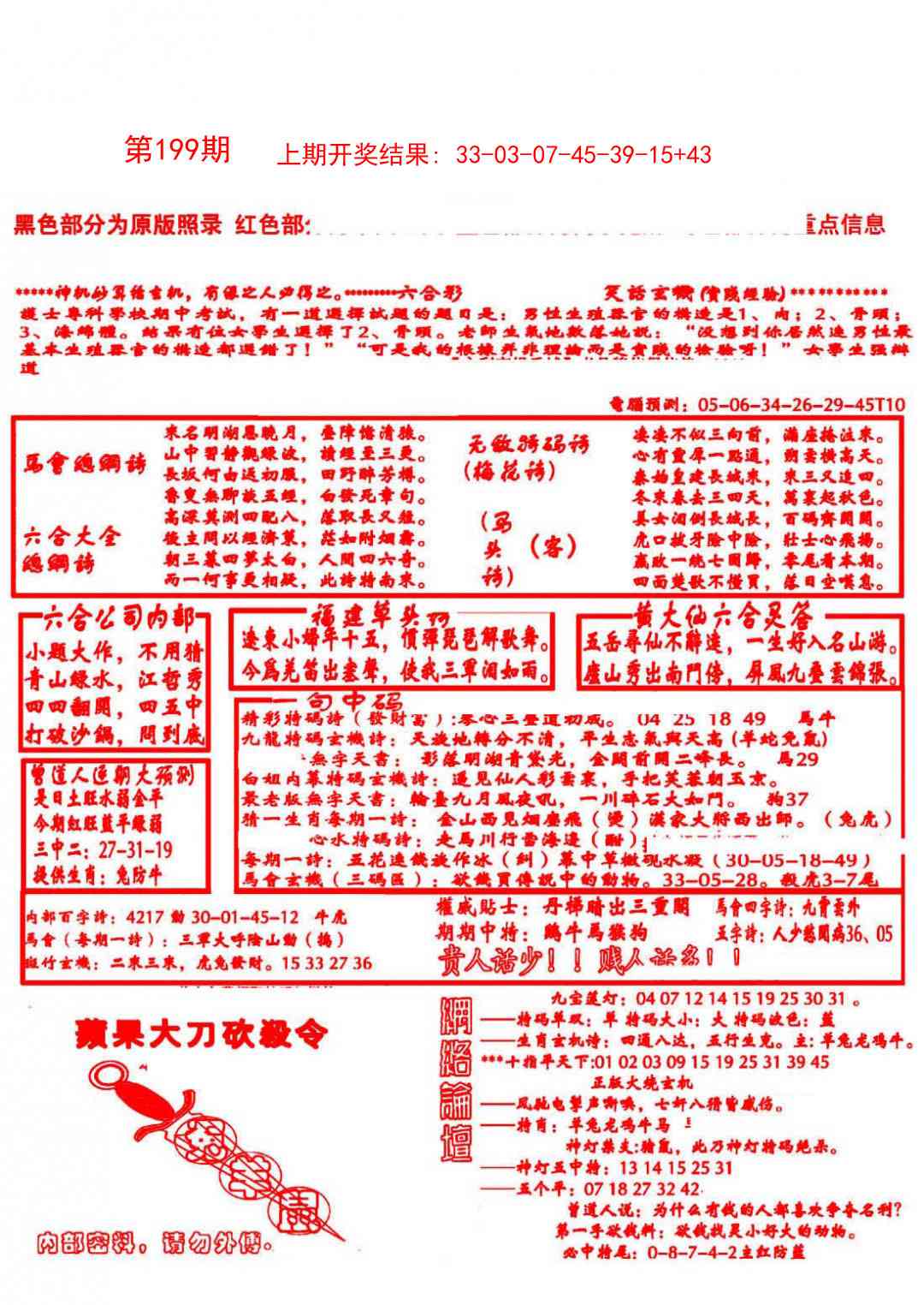 199期大刀彩霸王B[图]