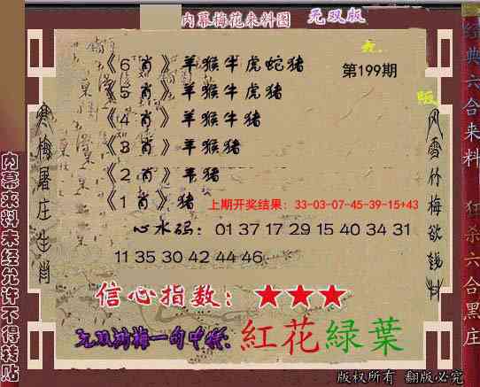 199期独家梅花来料[图]