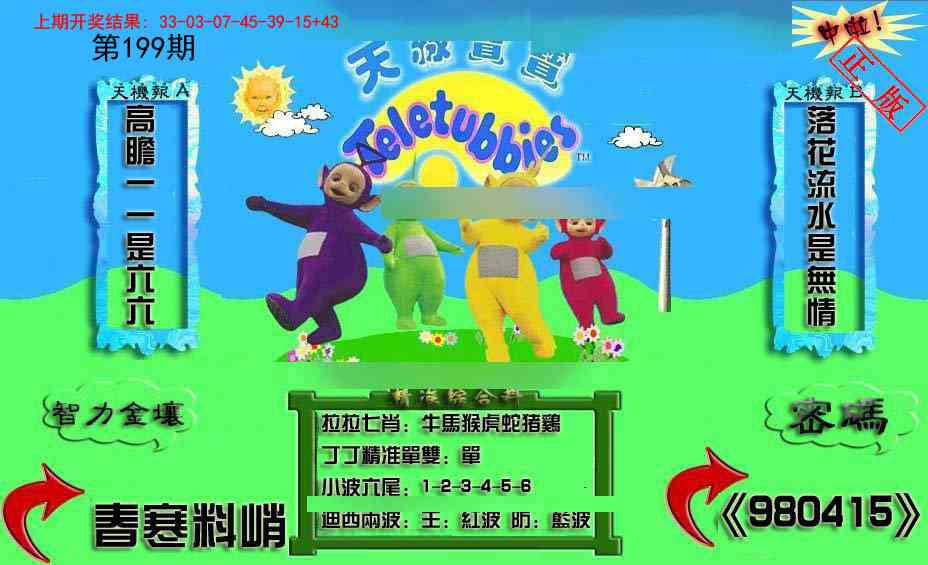 199期新天线宝宝(2006三版)[图]