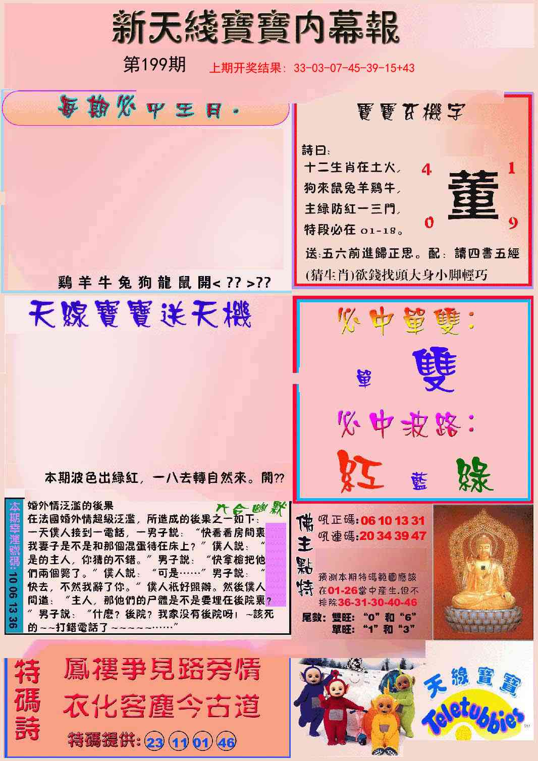 199期新天线宝宝(彩)[图]