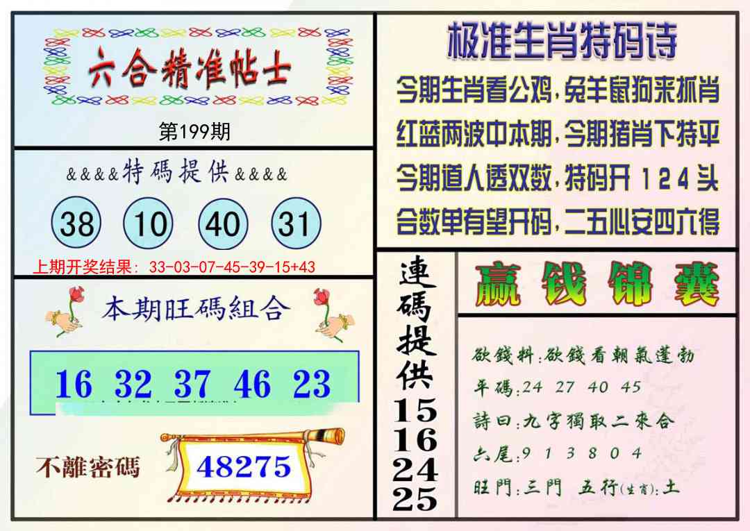 199期精准贴士[图]