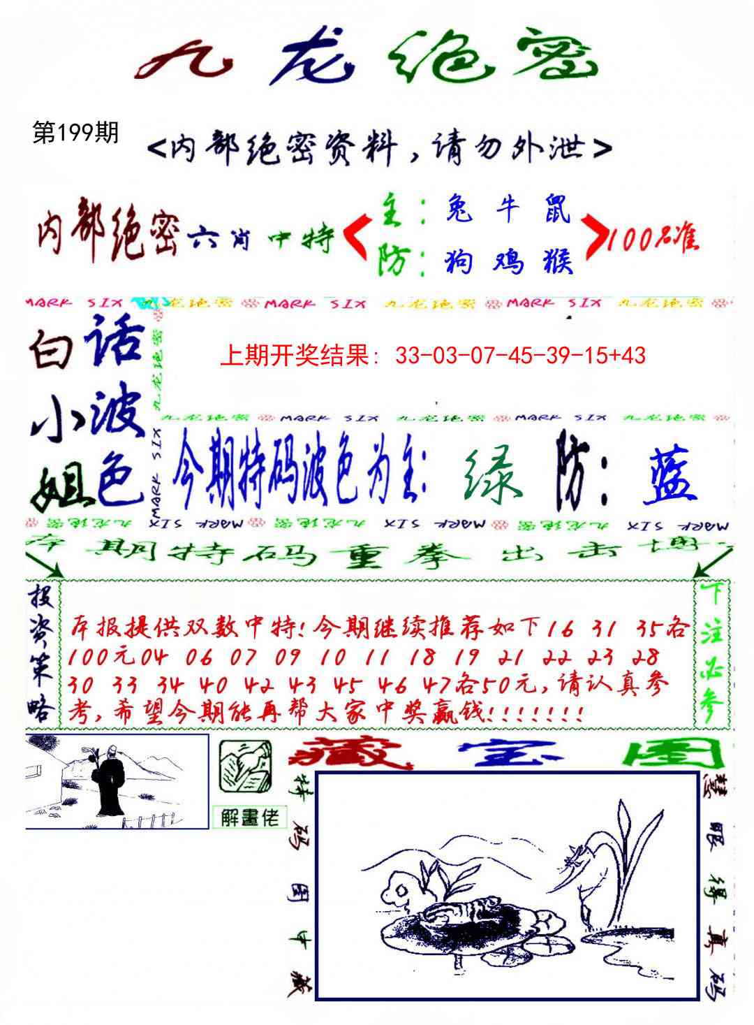 199期九龙密报[图]