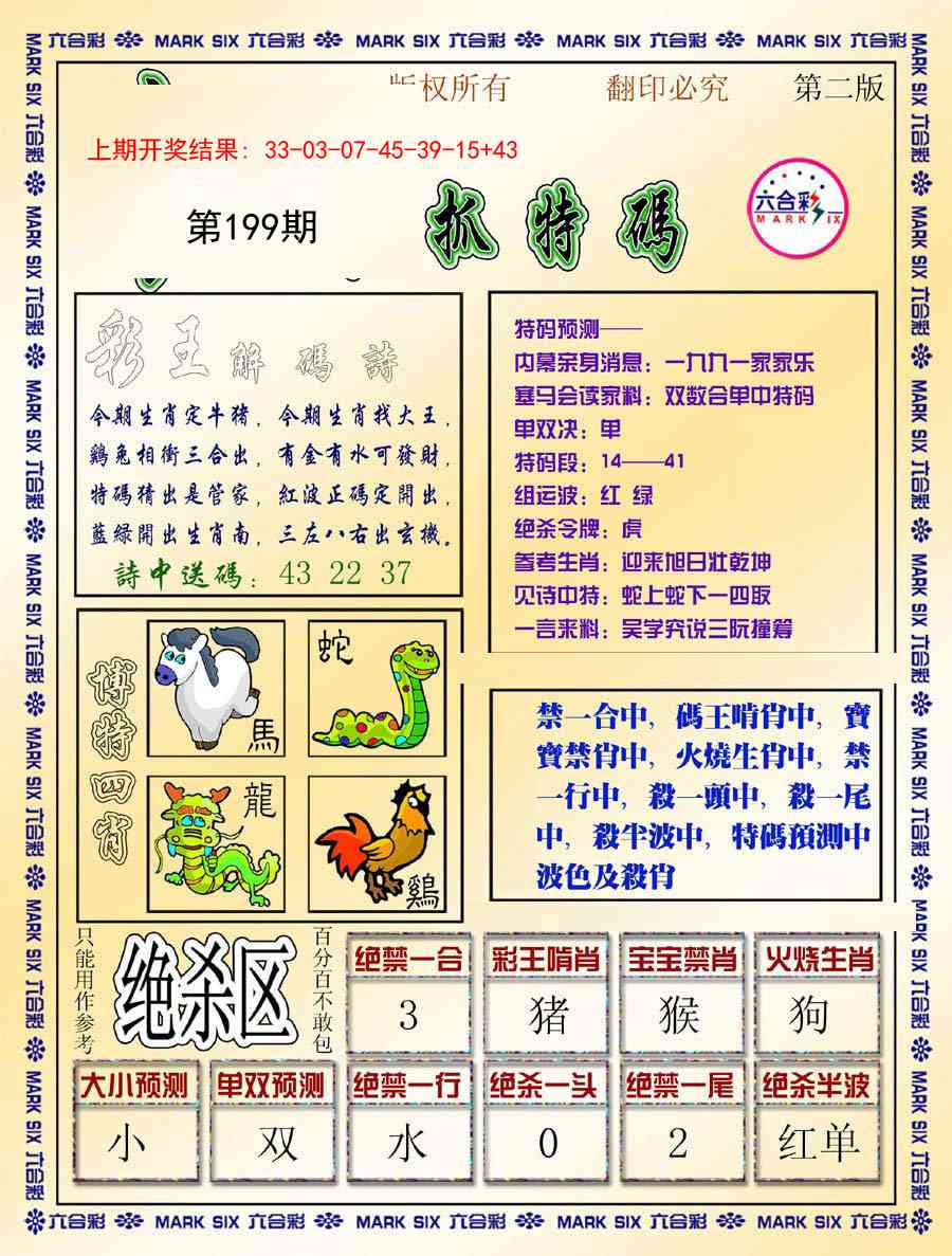 199期今日抓特码-B[图]