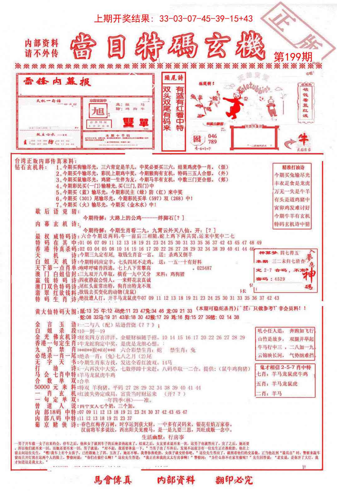 199期当日特码玄机-1[图]