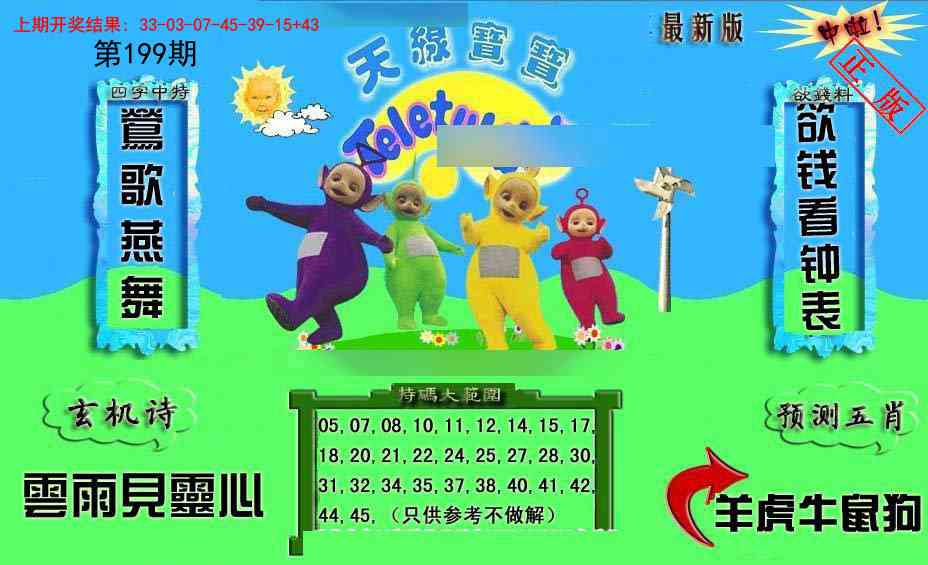 199期新天线宝宝(2006二版)[图]