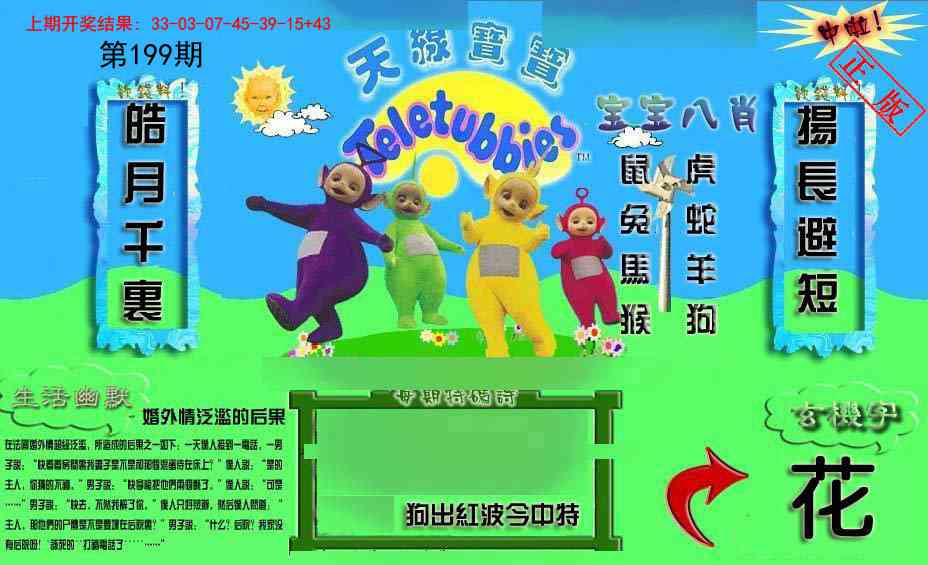 199期新天线宝宝(2006一版)[图]