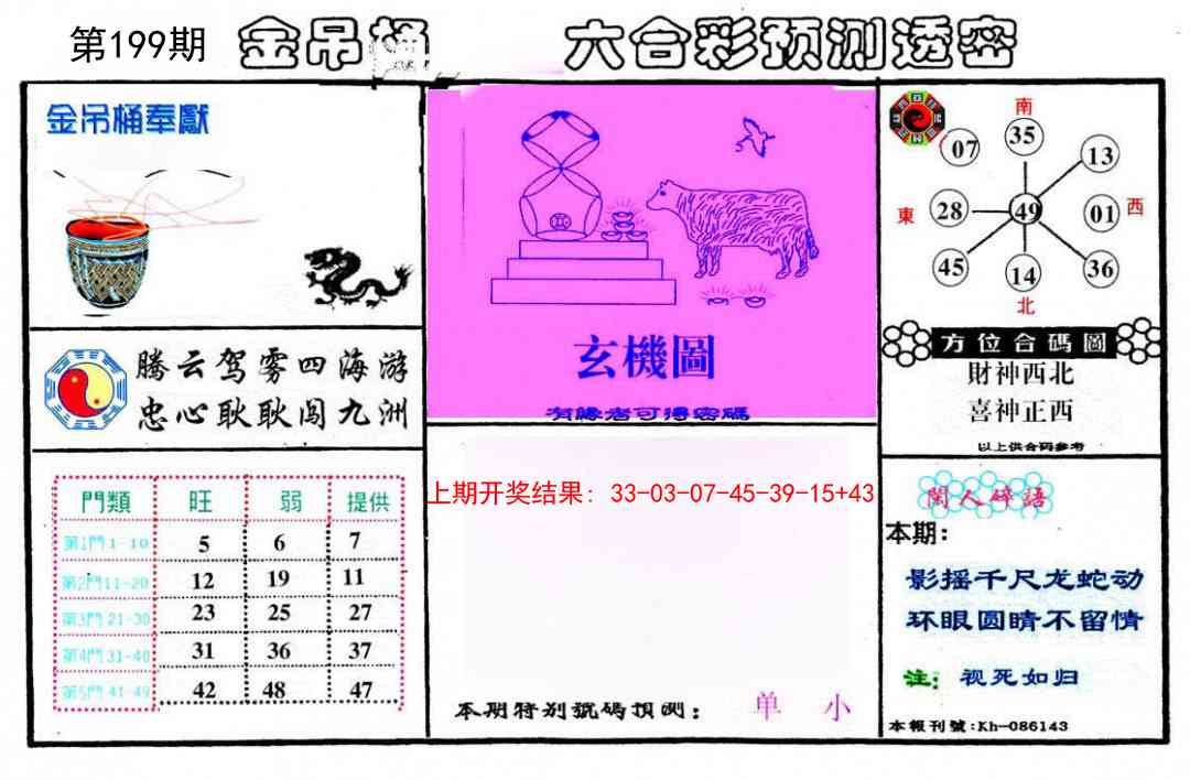 199期金吊桶(信封)[图]