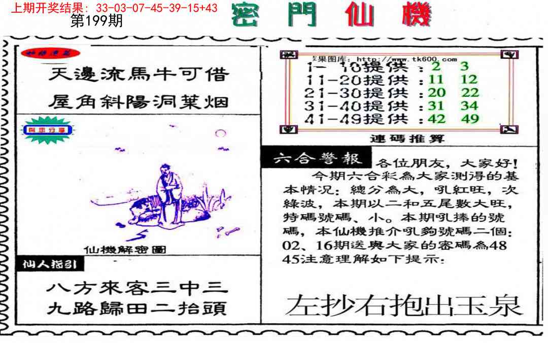 199期新密门仙机[图]
