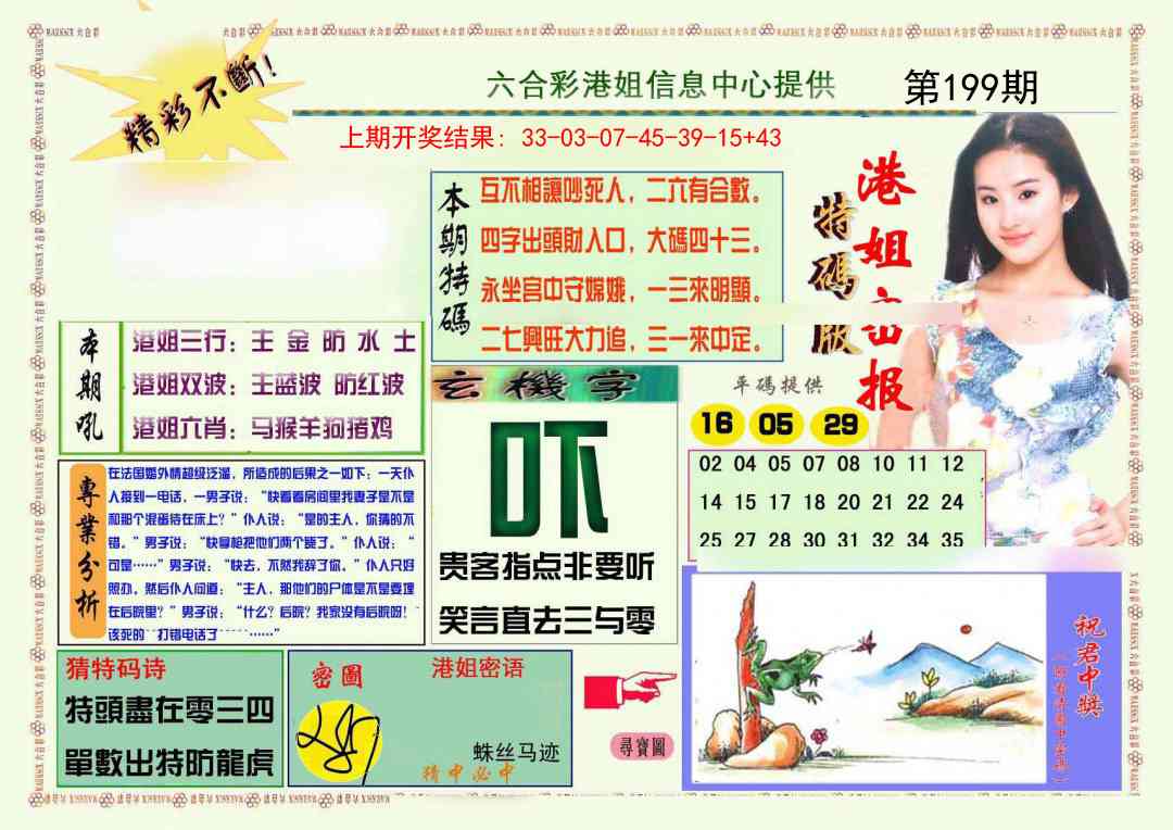 199期港姐密报A[图]