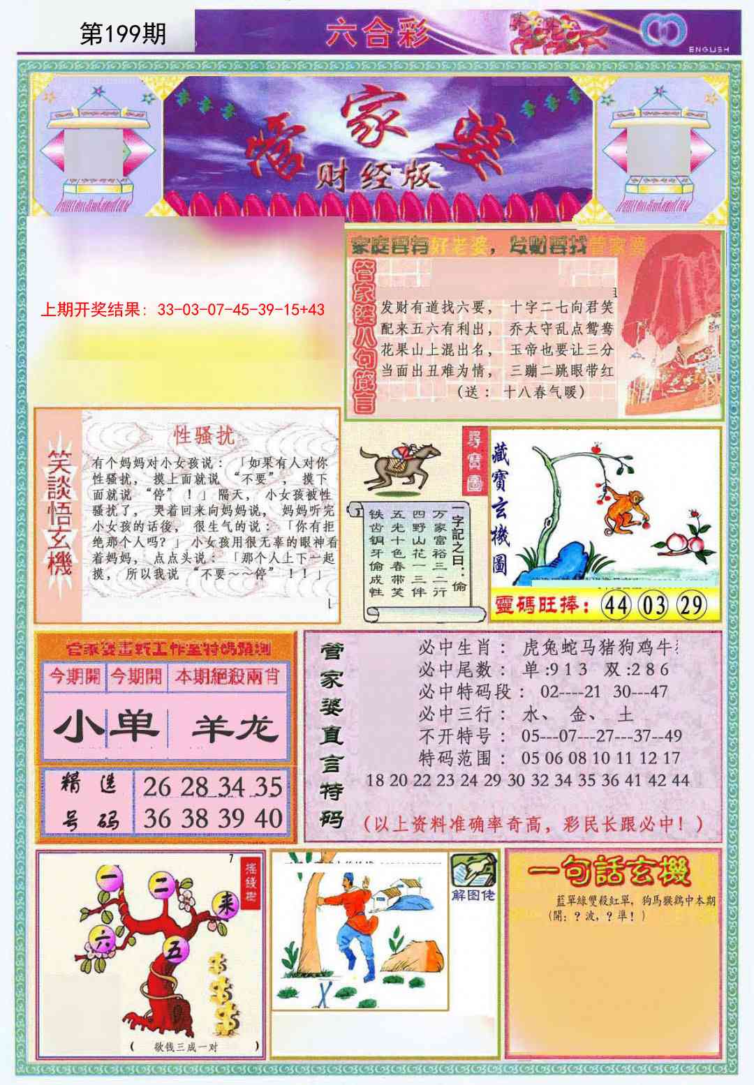 199期管家婆财经版[图]