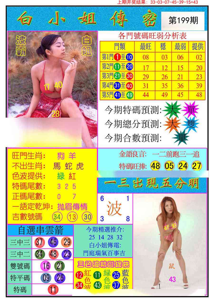 199期白小姐传密[图]