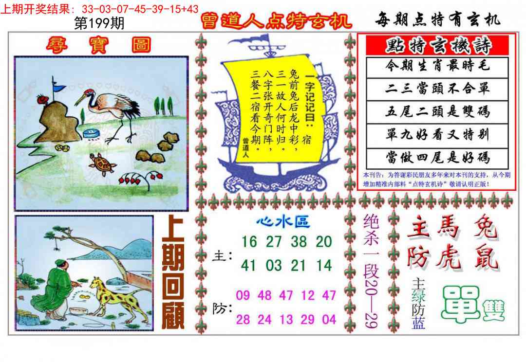 199期曾道人点特玄机[图]