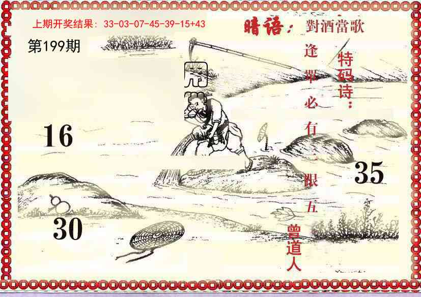 199期早开先生暗语[图]