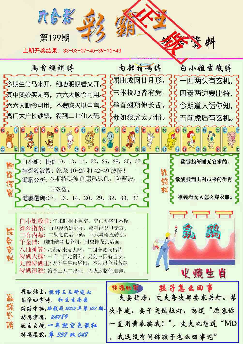 199期精装彩霸王[图]