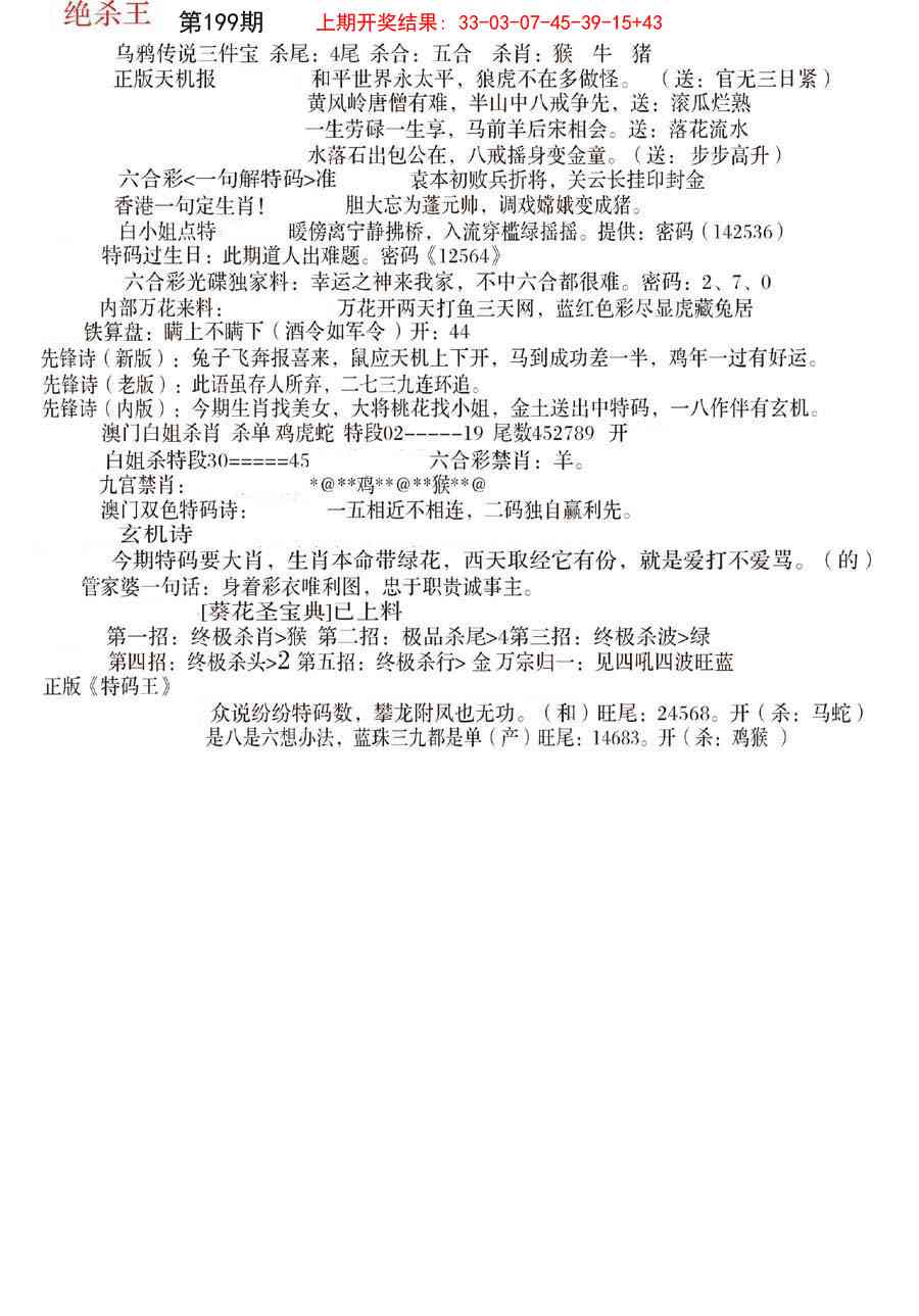 199期蓝天报B[图]