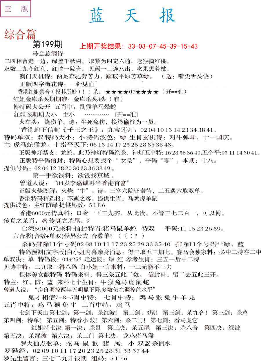 199期蓝天报A[图]