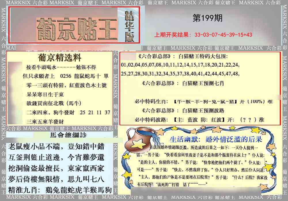 199期葡京赌王（正版）[图]