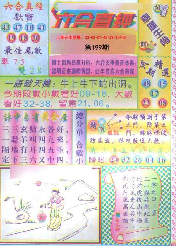 199期六合真经[图]