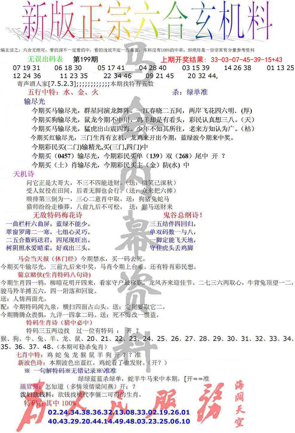 199期正宗六合玄机料[图]