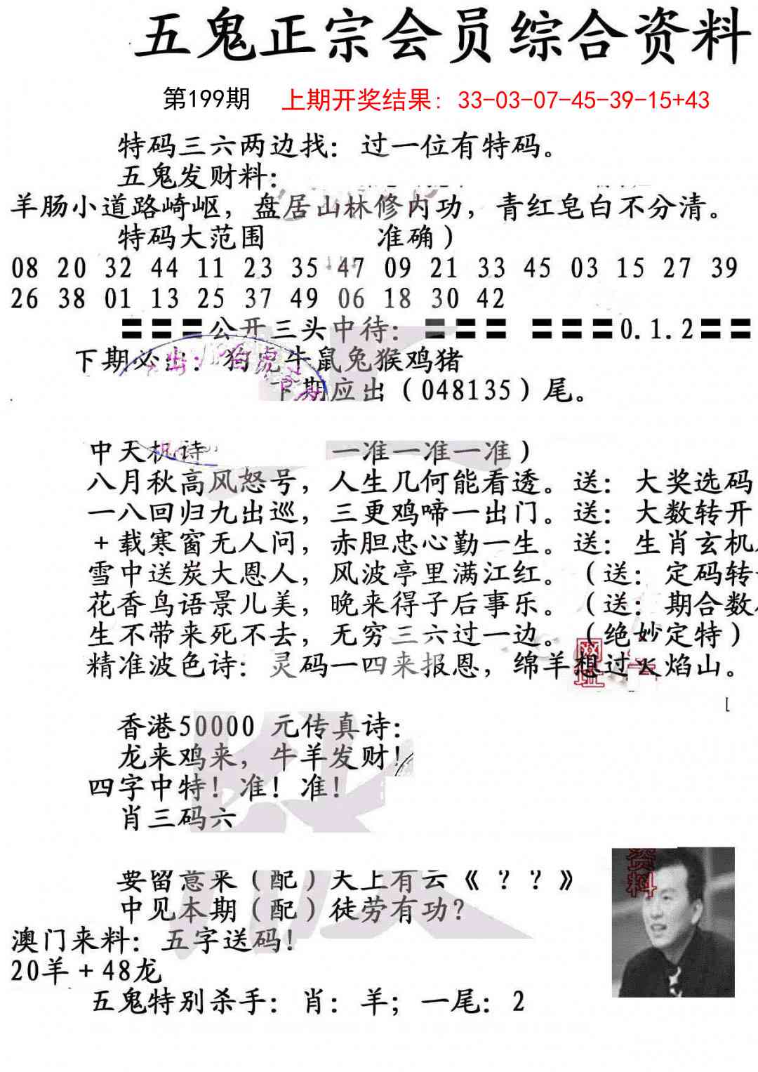 199期蛇报A[图]