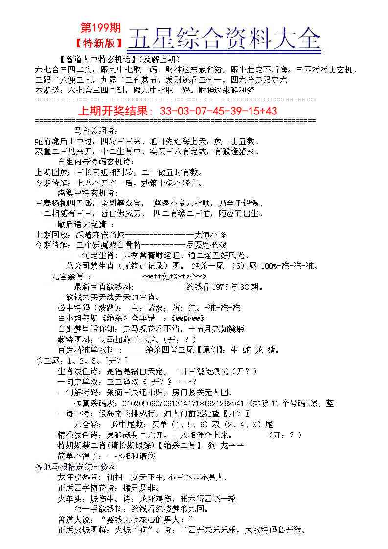 199期五星报A[图]