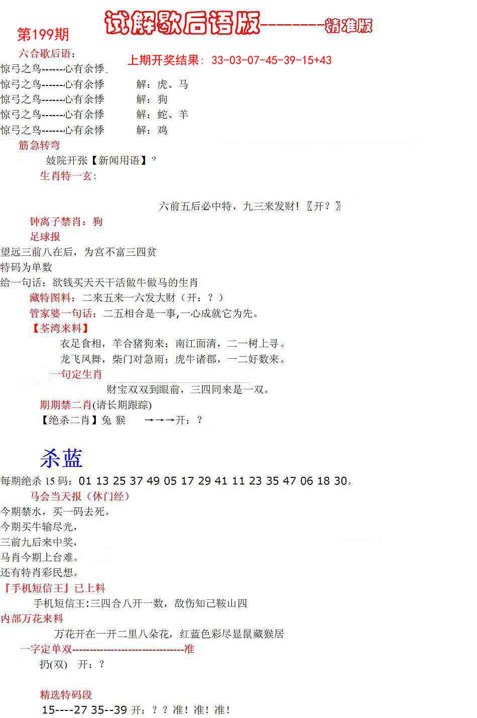 199期六合一点红B[图]