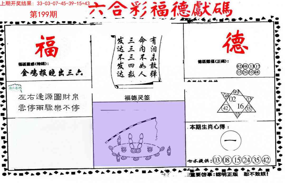 199期德福献码(信封)[图]