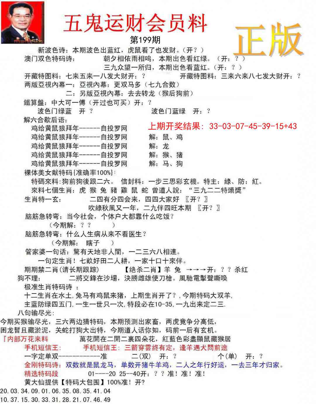 199期正版五鬼运财会员料[图]