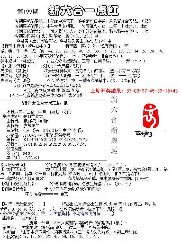 199期六合一点红A[图]