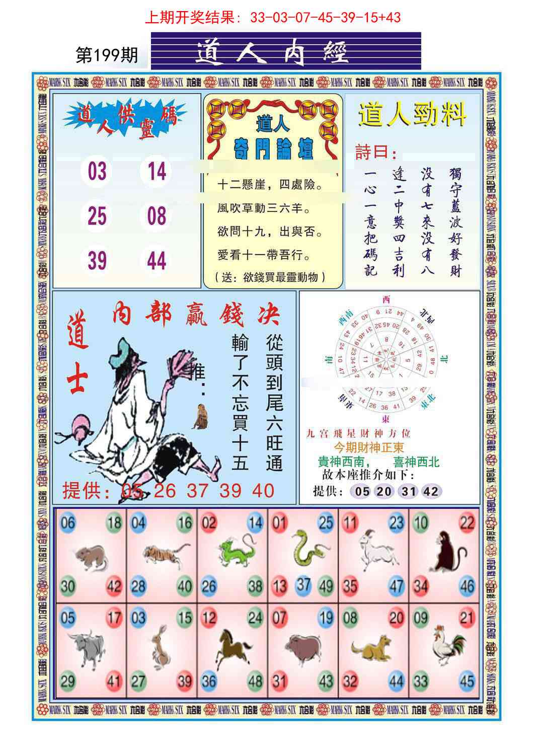 199期道人内经[图]