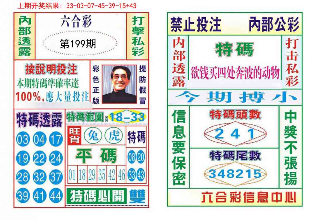 199期内部会员专用[图]