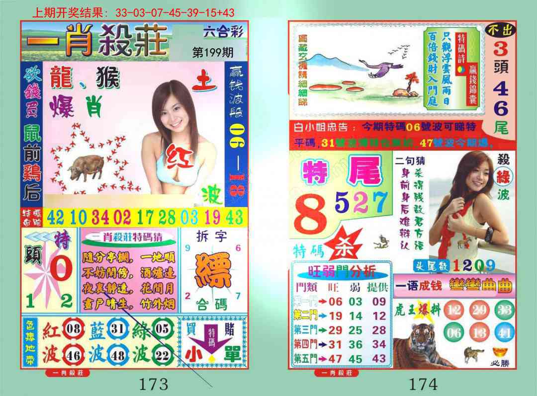 199期一夜富[图]