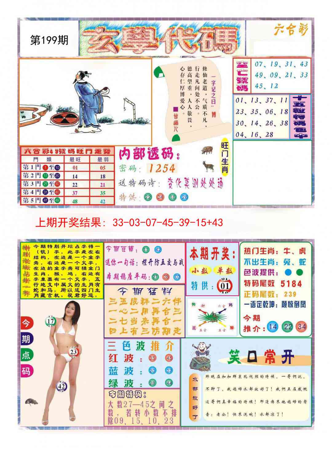199期玄学代码[图]