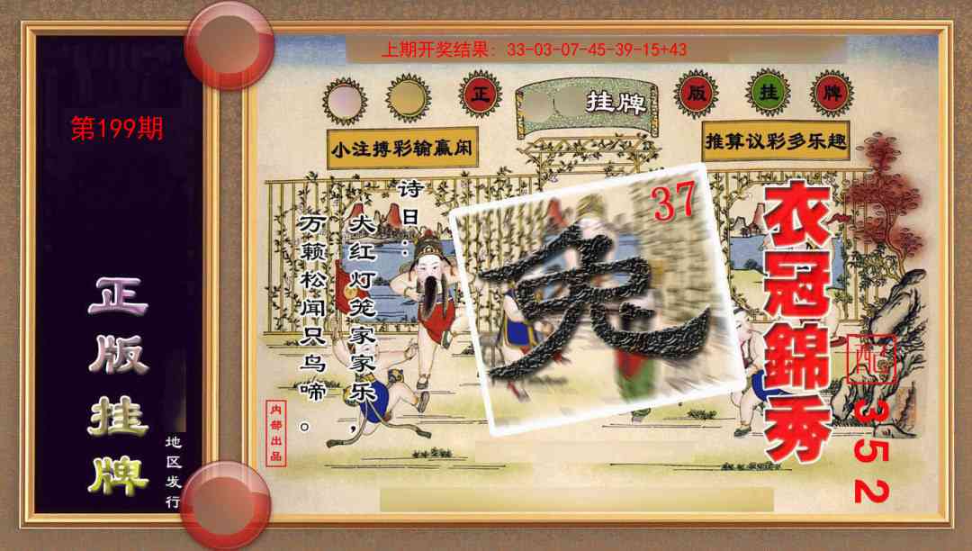 199期正版挂牌(另版)[图]