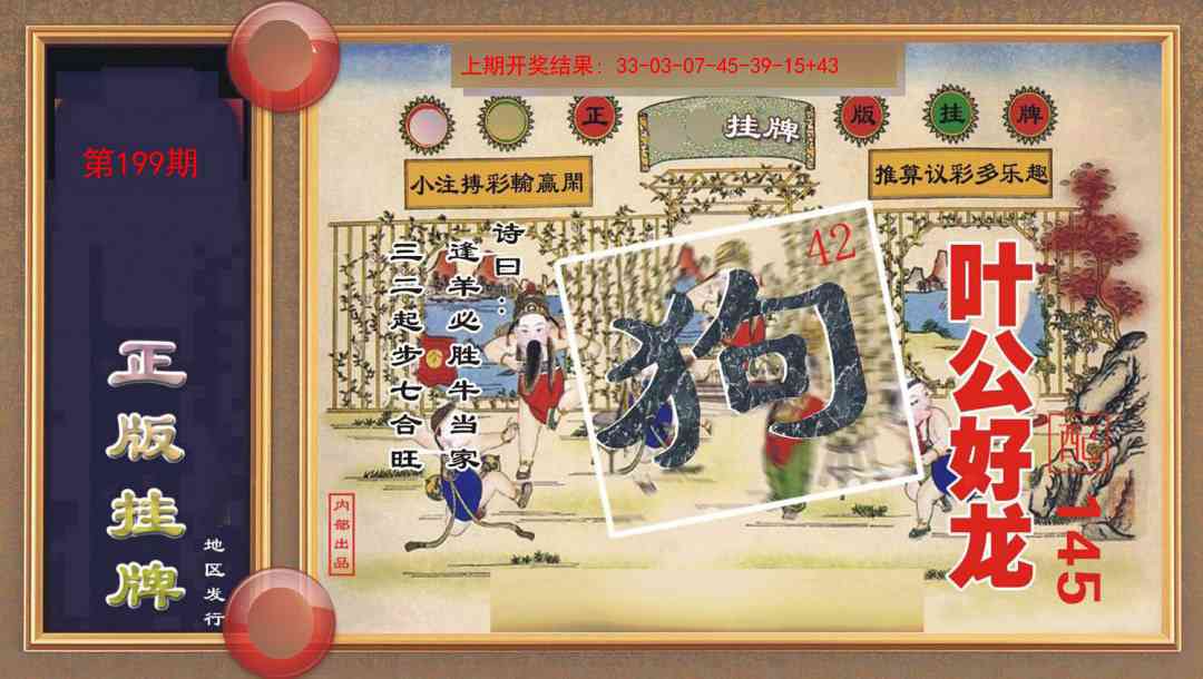 199期正版挂牌[图]