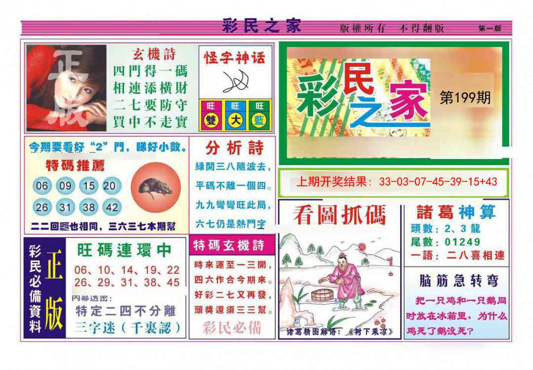 199期彩民之家A[图]