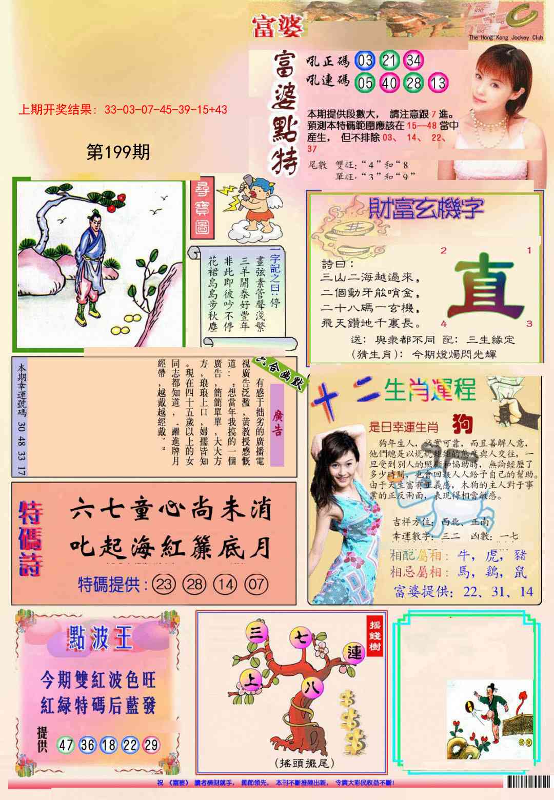 199期(新版)富婆[图]