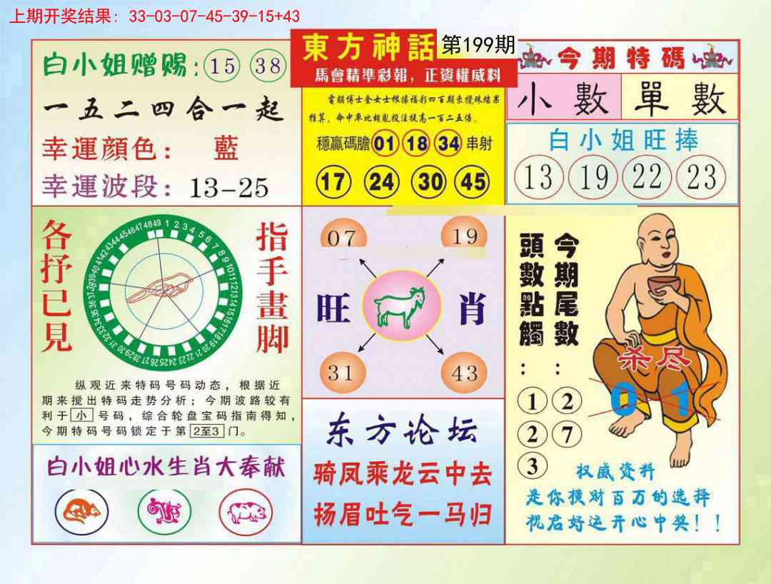 199期东方神话[图]