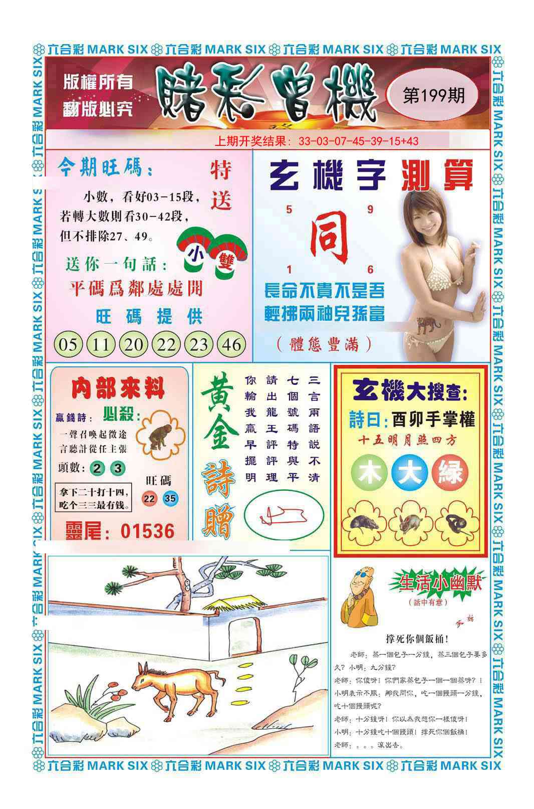 199期赌彩曾机[图]