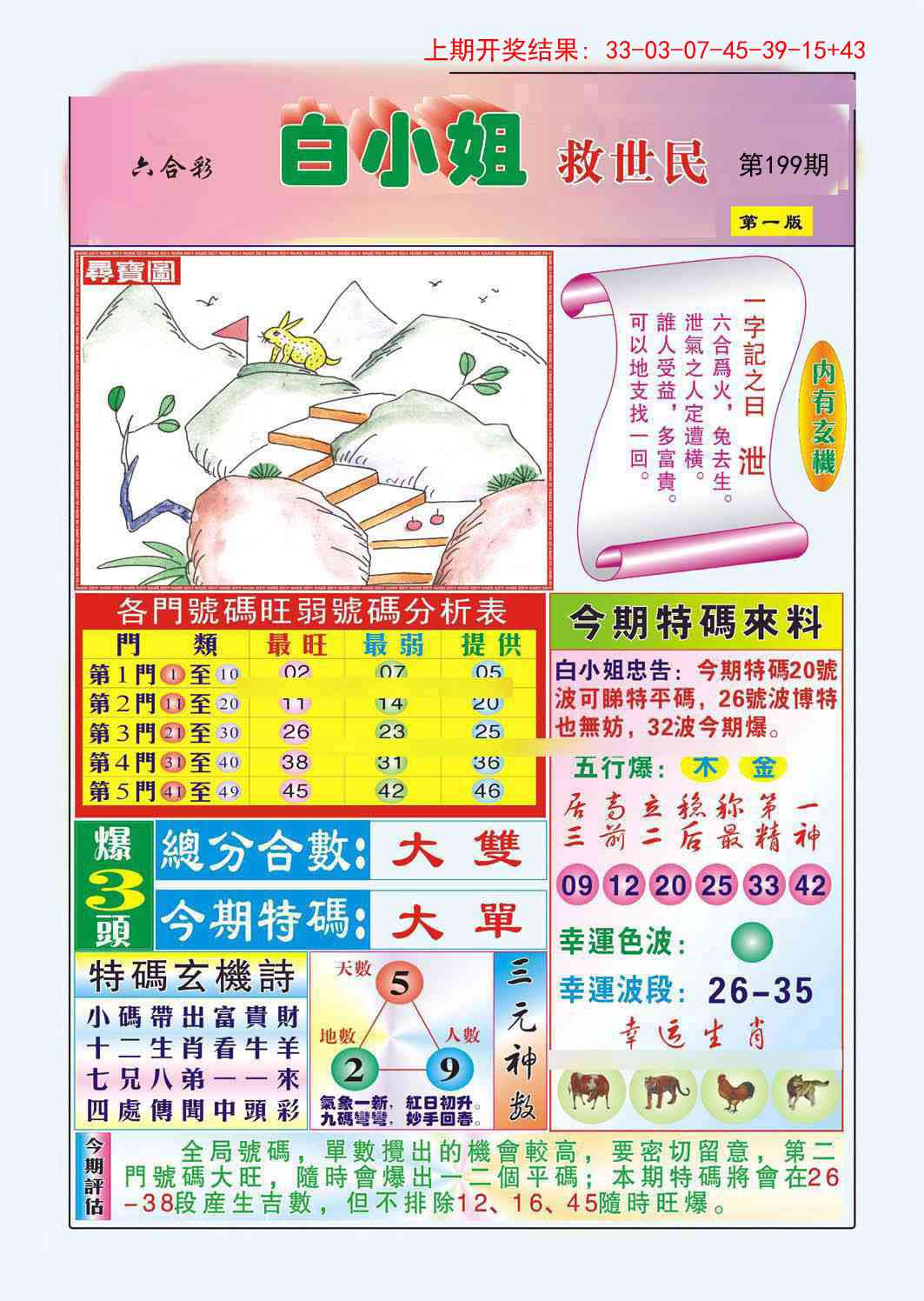 199期白小姐救世民A[图]