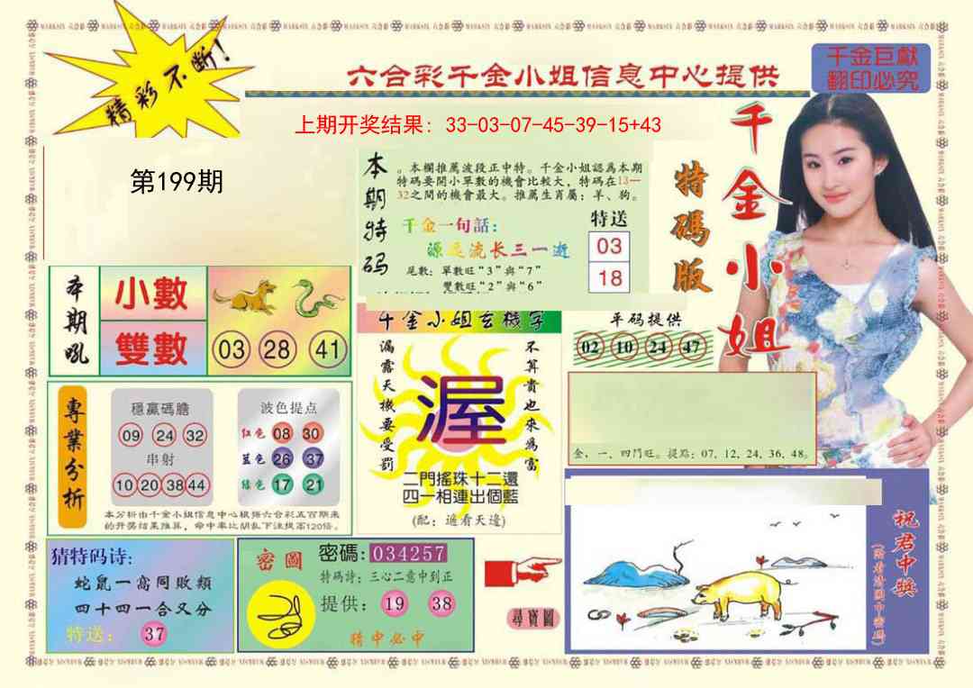 199期(新版)千金小姐A[图]