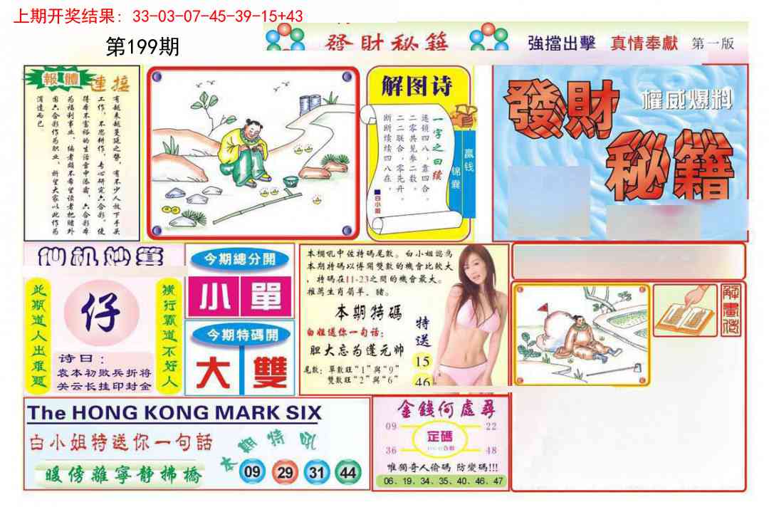 199期发财秘籍A[图]