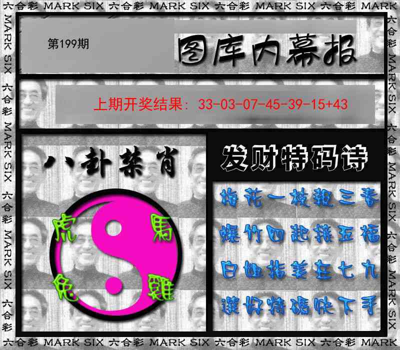 199期内幕报[图]