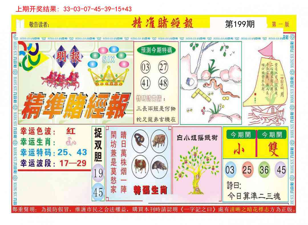 199期精准赌经报A[图]