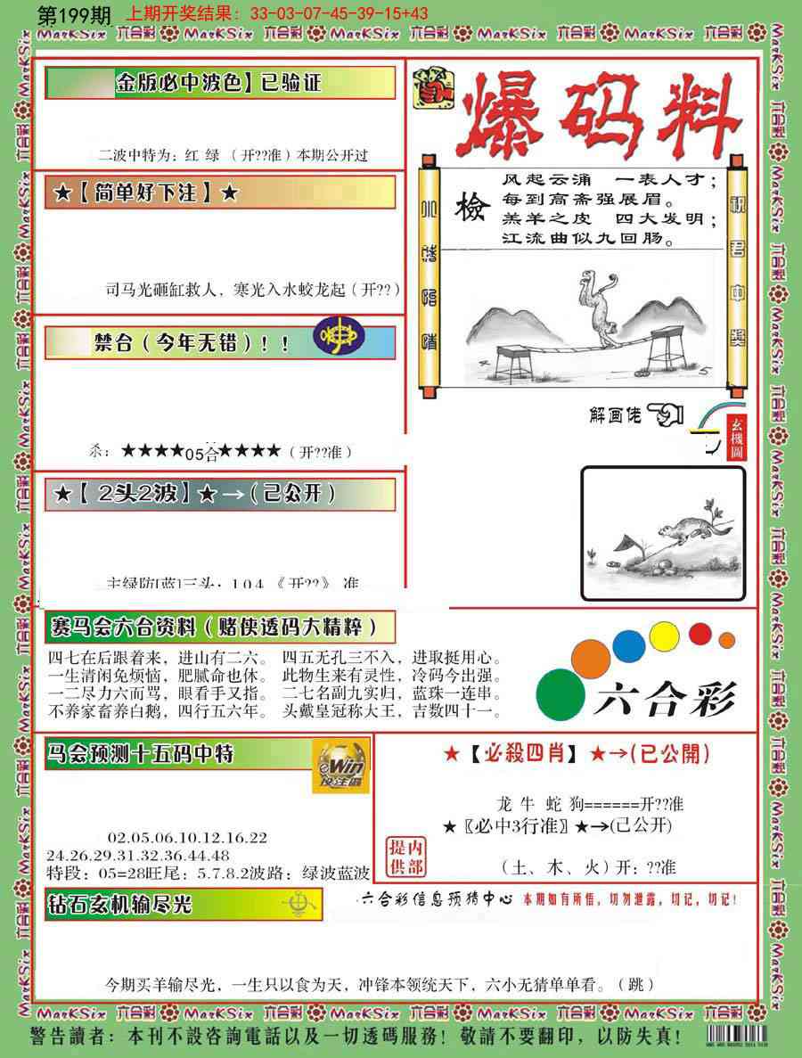 199期爆码料B[图]