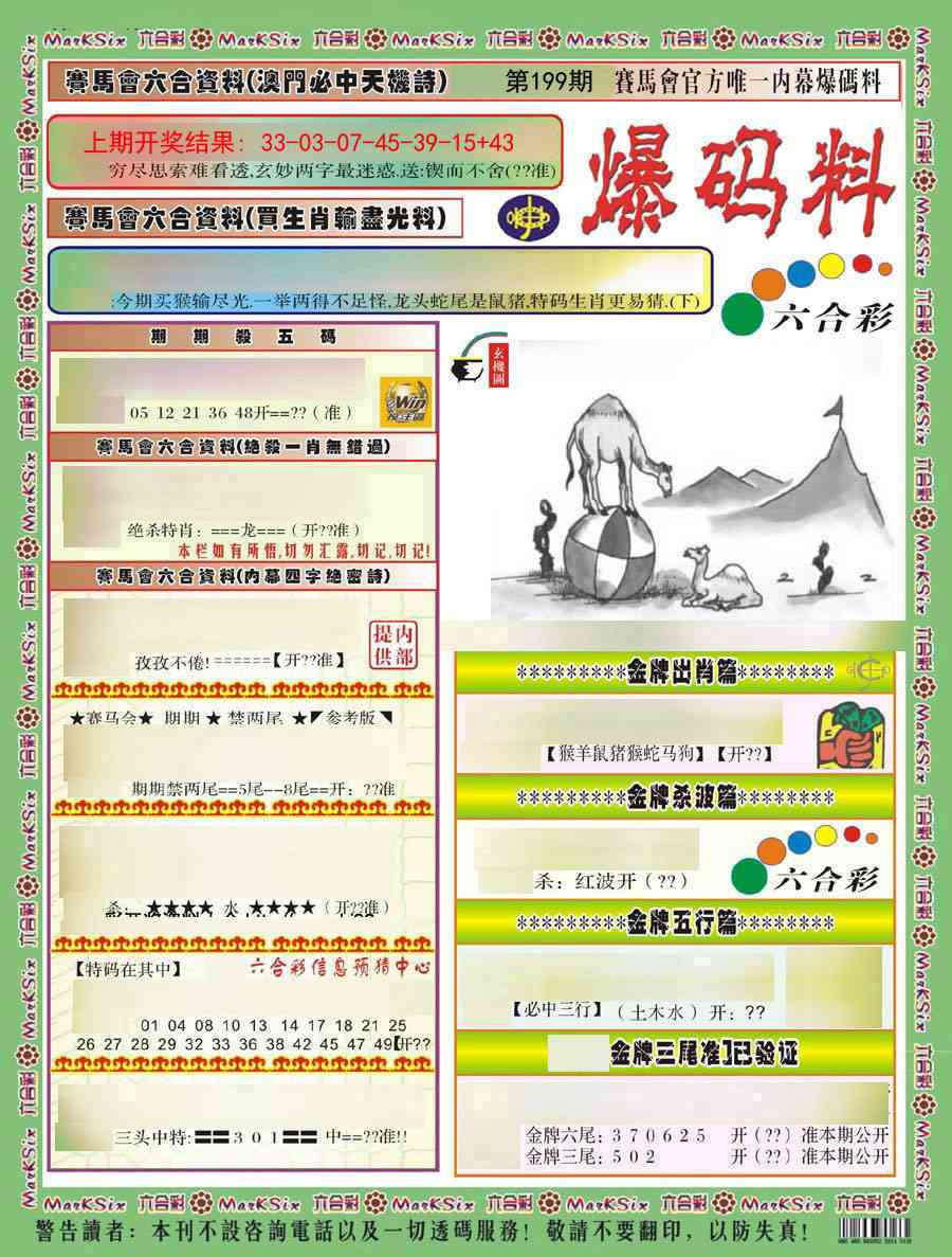 199期爆码料A)[图]