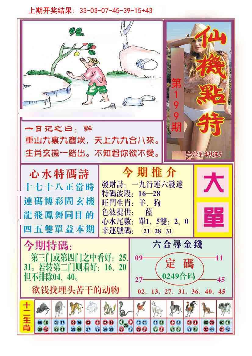 199期仙机点特[图]