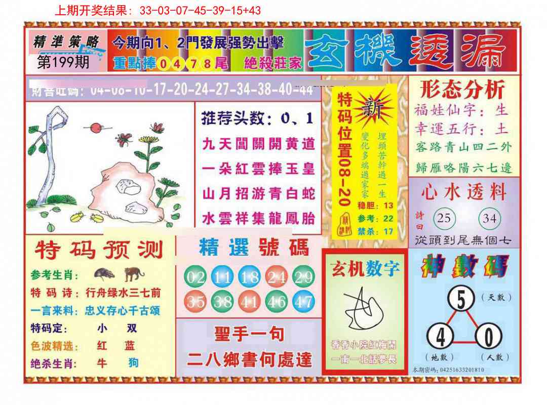 199期玄机透漏[图]