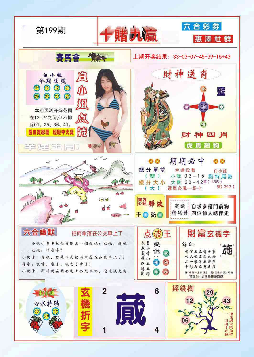 199期十赌九羸[图]